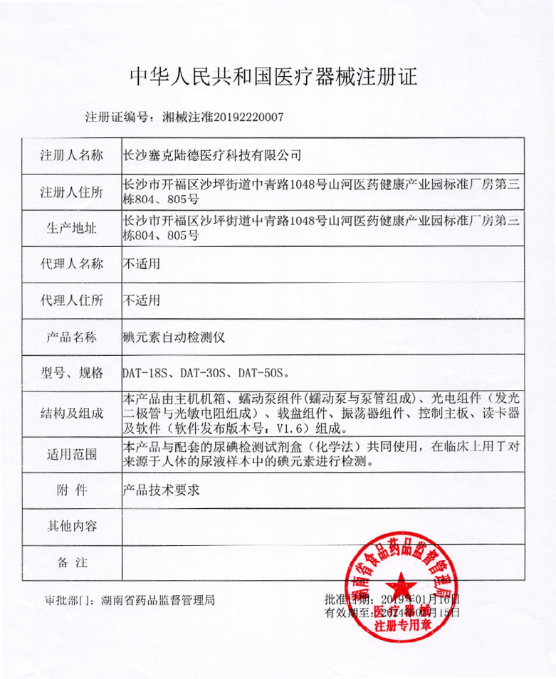 Equipment Registration Certificate